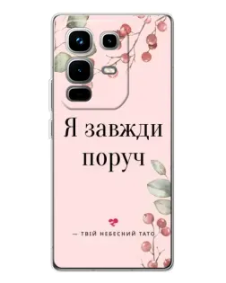Чехол для Infinix Note 50 с картинкой «Я всегда рядом»