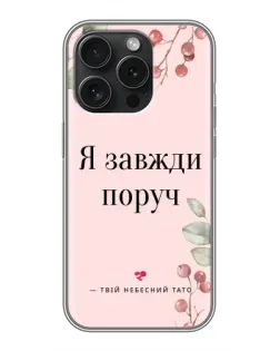 Чехол для Infinix Note 60 Pro с картинкой «Я всегда рядом»
