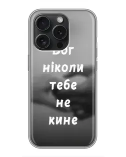 Чехол для Infinix Note 60 Pro с картинкой «Бог не бросит» Чехол для Infinix Note 60 Pro с картинкой «Бог не бросит»