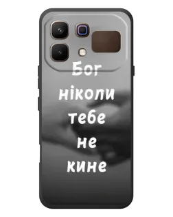 Чохол для Infinix Note 60 з картинкою «Бог не кине»