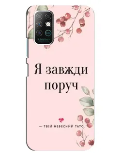 Чехол для Infinix Note 8 с картинкой «Я всегда рядом»