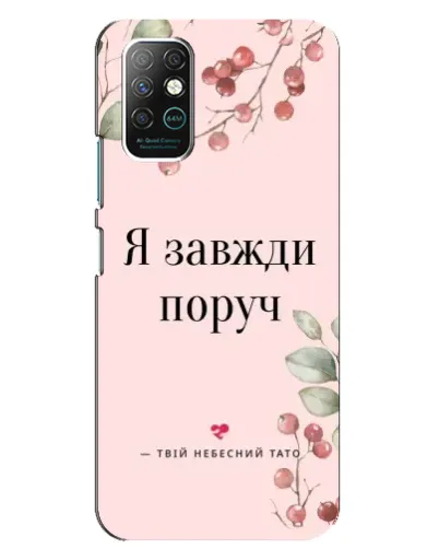 Чехол для Infinix Note 8 с картинкой «Я всегда рядом»