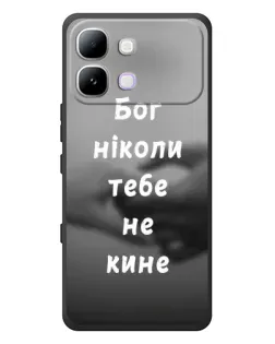 Чехол для Infinix Note Edge с картинкой «Бог не бросит»