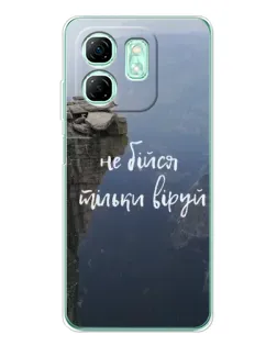 Чехол для Infinix Smart 10 HD с картинкой «Вера над пропастью»