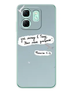 Чехол для Infinix Smart 10 HD с картинкой «Голубь мира и цитата»