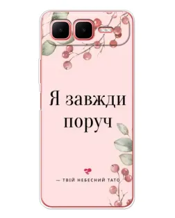 Чехол для Infinix Smart 10 Plus с картинкой «Я всегда рядом»