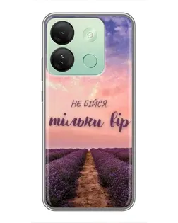 Чохол для Infinix Smart 7 HD з картинкою «Не бійся — віруй»