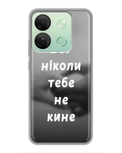 Чохол для Infinix Smart 7 HD з картинкою «Бог не кине»