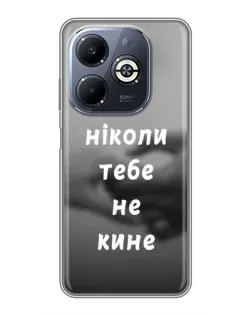 Чехол для Infinix Smart 8 Plus с картинкой «Бог не бросит»