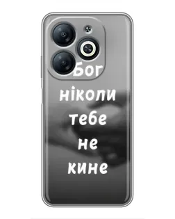 Чехол для Infinix Smart 8 с картинкой «Бог не бросит»