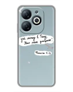 Чехол для Infinix Smart 8 с картинкой «Голубь мира и цитата»
