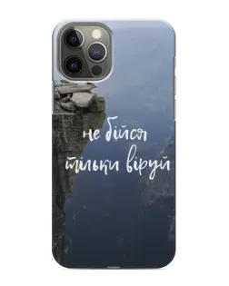 Чохол для iPhone 12 Pro з картинкою «Віра над прірвою»
