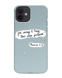 Чехол для iPhone 12 с картинкой «Голубь мира и цитата»