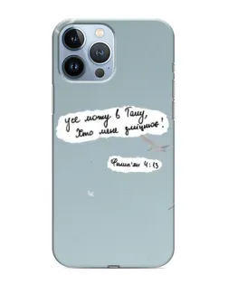 Чехол для iPhone 13 Pro Max с картинкой «Голубь мира и цитата»