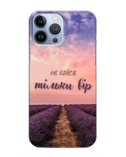 Чехол для iPhone 13 Pro с картинкой «Не бойся — веруй»