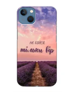 Чохол для iPhone 13 з картинкою «Не бійся — віруй»