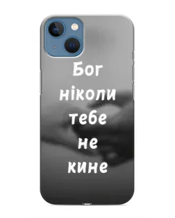 Чехол для iPhone 13 с картинкой «Бог не бросит»