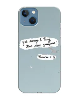 Чехол для iPhone 13 с картинкой «Голубь мира и цитата»