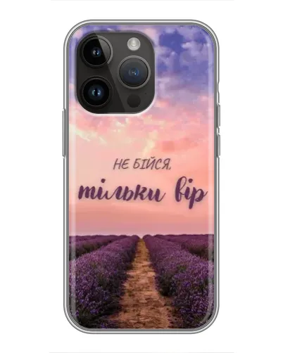 Чохол для iPhone 14 Pro з картинкою «Не бійся — віруй»