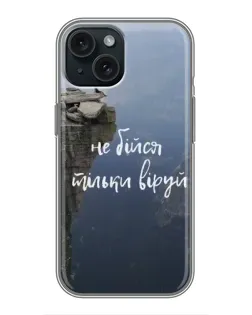 Чехол для iPhone 14 с картинкой «Вера над пропастью»