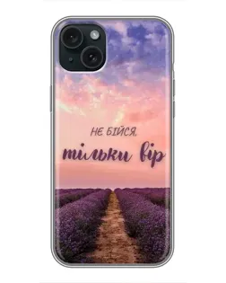 Чохол для iPhone 14 Plus з картинкою «Не бійся — віруй»