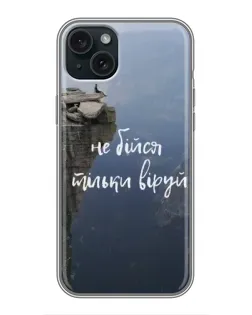 Чехол для iPhone 15 Plus с картинкой «Вера над пропастью»