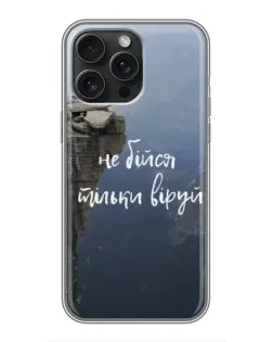 Чехол для iPhone 15 Pro Max с картинкой «Вера над пропастью»