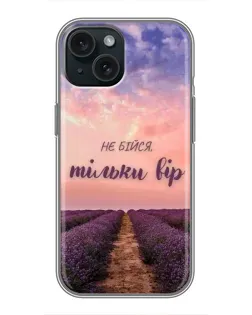 Чехол для iPhone 15 с картинкой «Не бойся — веруй»