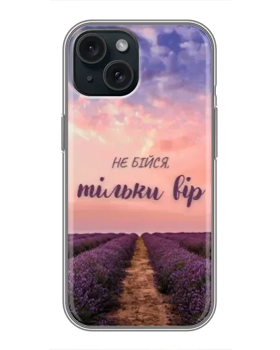 Чехол для iPhone 15 с картинкой «Не бойся — веруй»