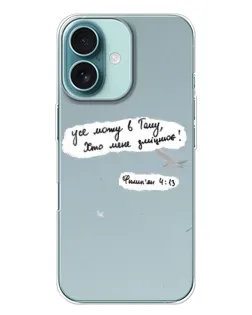 Чехол для iPhone 16 Plus с картинкой «Голубь мира и цитата»