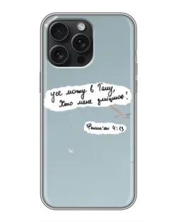 Чехол для iPhone 16 Pro Max с картинкой «Голубь мира и цитата»