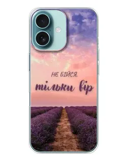 Чохол для iPhone 16 з картинкою «Не бійся — віруй»