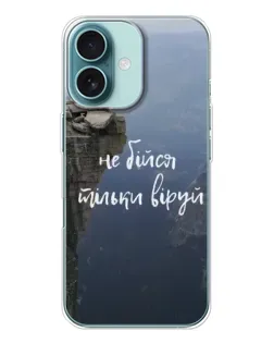 Чехол для iPhone 16 с картинкой «Вера над пропастью»
