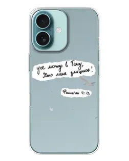 Чехол для iPhone 16 с картинкой «Голубь мира и цитата»
