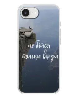 Чехол для iPhone 16e с картинкой «Вера над пропастью» Чехол для iPhone 16e с картинкой «Вера над пропастью»