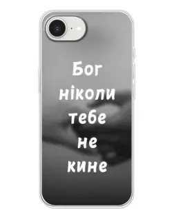 Чехол для iPhone 16e с картинкой «Бог не бросит» Чехол для iPhone 16e с картинкой «Бог не бросит»