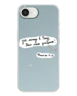 Чехол для iPhone 16e с картинкой «Голубь мира и цитата» Чехол для iPhone 16e с картинкой «Голубь мира и цитата»