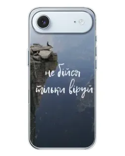 Чехол для iPhone 17 Air с картинкой «Вера над пропастью»