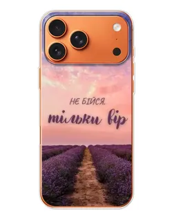 Чехол для iPhone 17 Pro Max с картинкой «Не бойся — веруй»