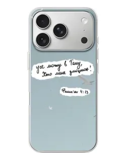 Чехол для iPhone 17 Pro с картинкой «Голубь мира и цитата»