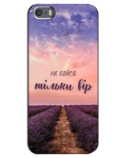 Чохол для iPhone 5 / 5s / SE з картинкою «Не бійся — віруй»