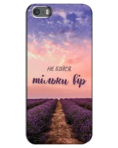 Чохол для iPhone 5 / 5s / SE з картинкою «Не бійся — віруй»