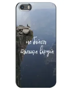 Чехол для iPhone 5 / 5s / SE с картинкой «Вера над пропастью» Чехол для iPhone 5 / 5s / SE с картинкой «Вера над пропастью»
