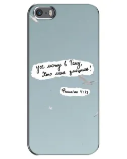 Чехол для iPhone 5 / 5s / SE с картинкой «Голубь мира и цитата» Чехол для iPhone 5 / 5s / SE с картинкой «Голубь мира и цитата»