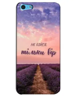 Чохол для iPhone 5c з картинкою «Не бійся — віруй»