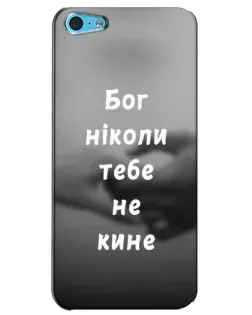 Чехол для iPhone 5c с картинкой «Бог не бросит»