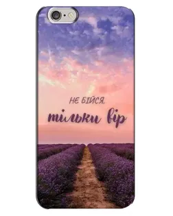 Чохол для iPhone 6 Plus / 6s Plus з картинкою «Не бійся — віруй»