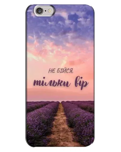 Чохол для iPhone 6 Plus / 6s Plus з картинкою «Не бійся — віруй»