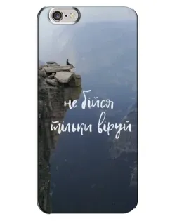 Чохол для iPhone 6 Plus / 6s Plus з картинкою «Віра над прірвою»