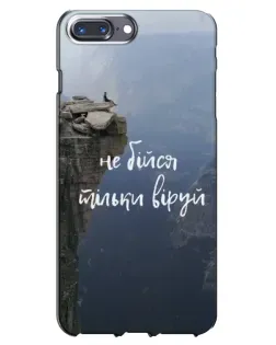 Чохол для iPhone 7 Plus з картинкою «Віра над прірвою»